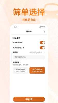 太友出行司机端