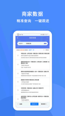 拓客星-找客源就用拓客星APP