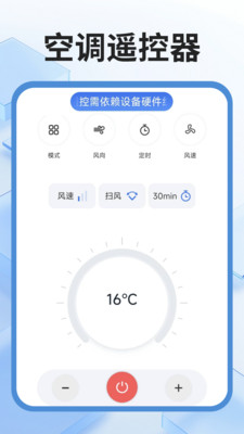 万能免费遥控器