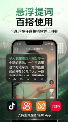 芦笋提词器-直播口播提词器&免费