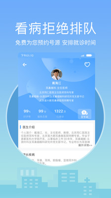 灯塔医生预约挂号-全国医院挂号