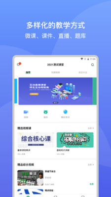 大黄蜂云课堂-云课堂播放器