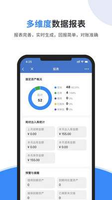 公贝固定资产管理系统