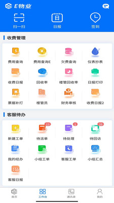 E物业云平台