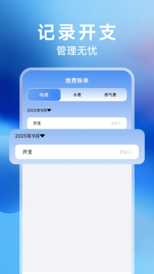 网上水电月月算