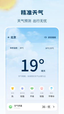 下载万年历-实时天气