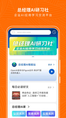 总经理AI研习社