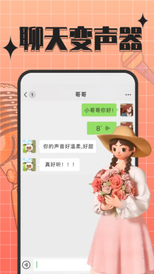 趣音实时语音变声器-百变声音
