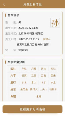 千千起名软件-取名