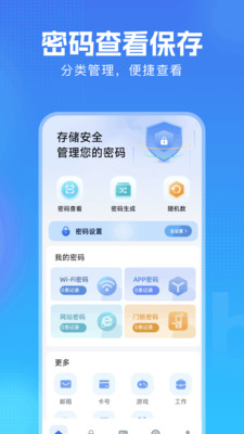 万能钥匙密码查看器