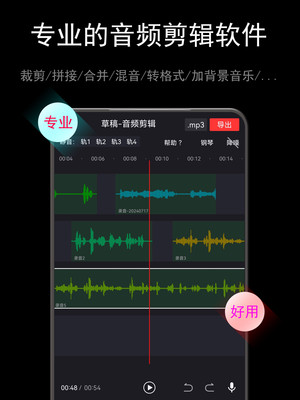 音酱音乐音频剪辑器
