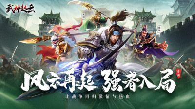 武神赵云
