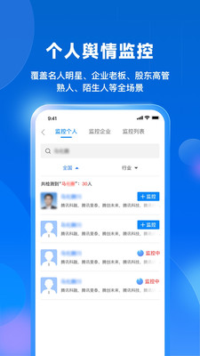 天寻-企业舆情监控