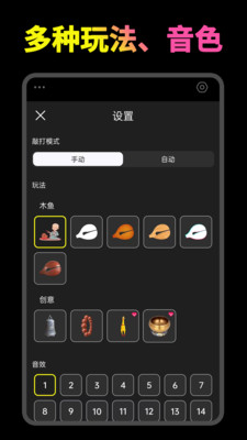 开心木鱼-电子木鱼放松静心