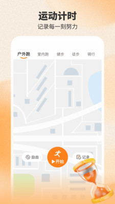 健身计步器-全民运动