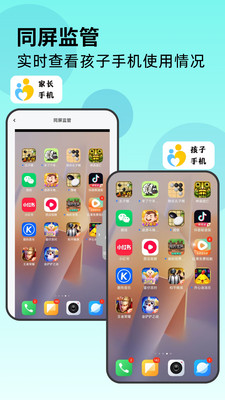 家长管家孩子端-手机防沉迷守护