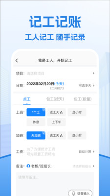 考勤表-工地项目考勤软件