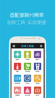 【免費工具App】安卓工具箱-APP點子