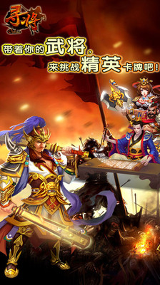 免費下載網游RPGAPP|寻将 app開箱文|APP開箱王