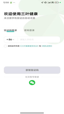 三叶健康