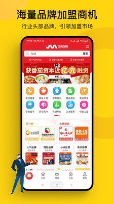 全球加盟网-品牌加盟开店创业