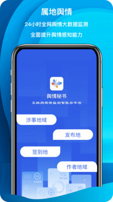 舆情秘书专业版