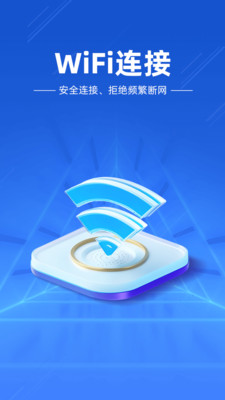 万能WiFi闪电连-免费WiFi