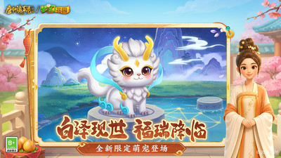 梦幻花园-唐诡联动
