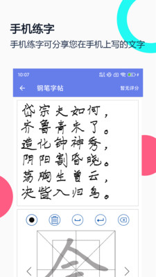 钢笔字帖-手机练字