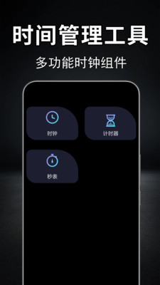 手机闹钟大师