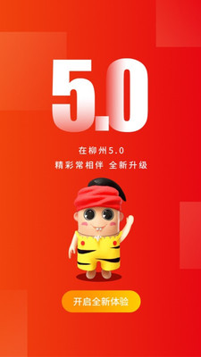 在柳州-《在柳州》APP