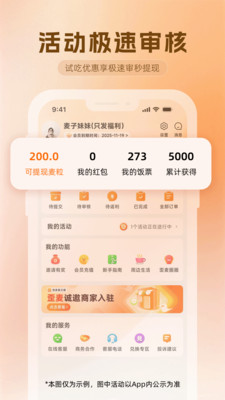 歪麦霸王餐-外卖返利红包超优惠
