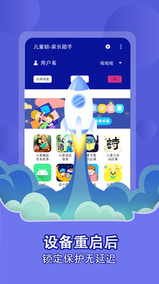 儿童锁家长助手-家长助手