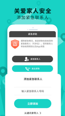 手机定位查找软件-定位找人