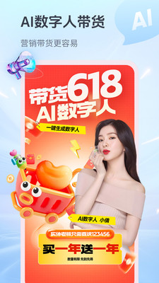 抖度AI-数字人视频创作专家