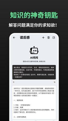 AI问问-向GPT助理提问AI写作