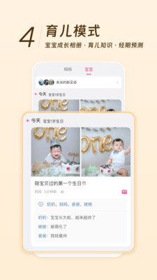 美柚-经期备孕怀孕育儿&亲友版