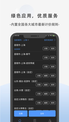 出租车计价-司机计价器