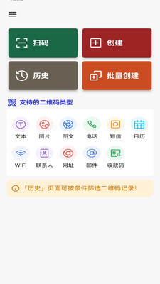 快快二维码生成器-免费批量生成