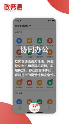 政务通