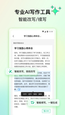 笔灵AI写作