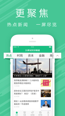 21世纪经济报道首页_21世纪经济报道