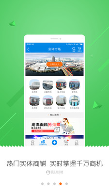 网上轻纺城