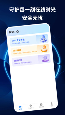 WiFi畅游钥匙-wifi助手