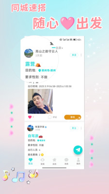 旅友Tour-找搭子就上旅友