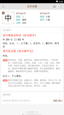 说文解字-为汉字溯源
