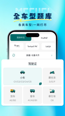 火炬驾考-多语言学车