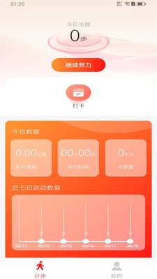 走路赚钱多多-天天计步