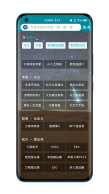 博科园-追逐大美宇宙科学