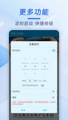 屏幕点击器-自动连点器